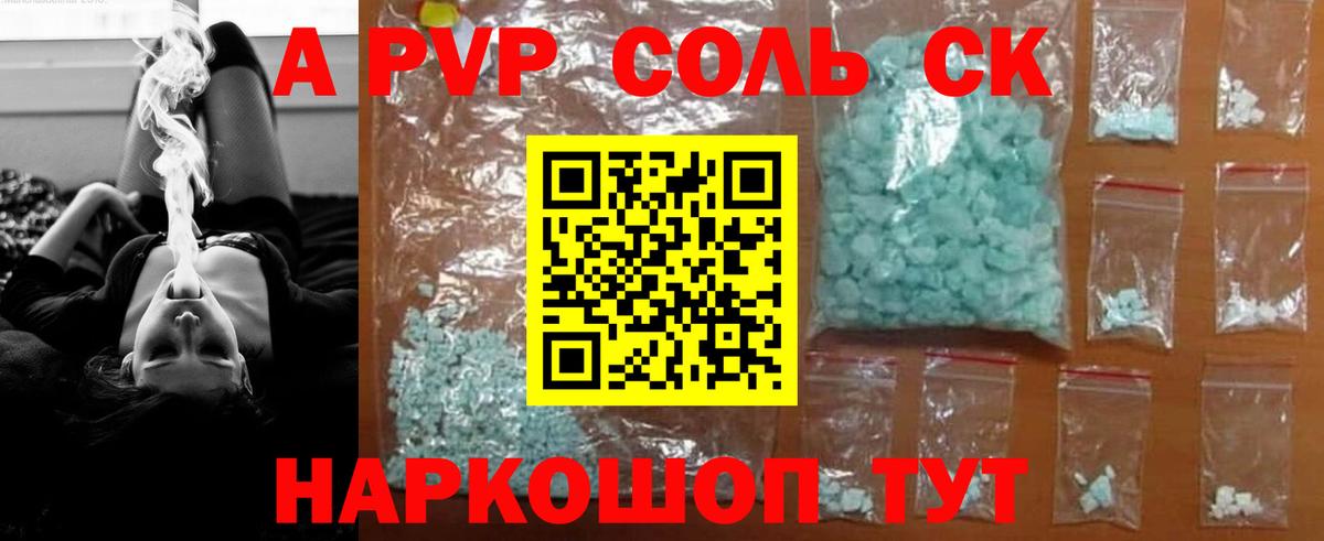 Alpha-PVP мука  А ПВП  Добрянка  A PVP Соль  Вход с VPN 