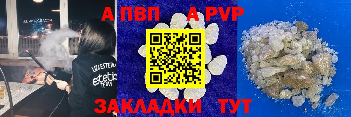 APVP кристаллы Добрянка