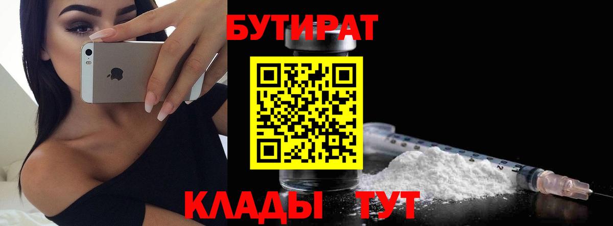 Добрянка  Бутират  Вход с VPN  БУТИРАТ оксибутират 