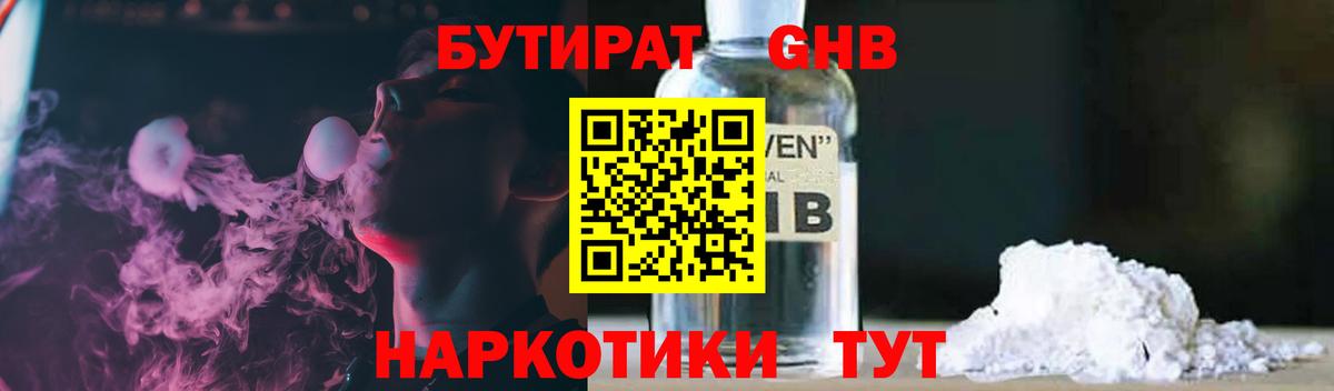 БУТИРАТ GHB Добрянка