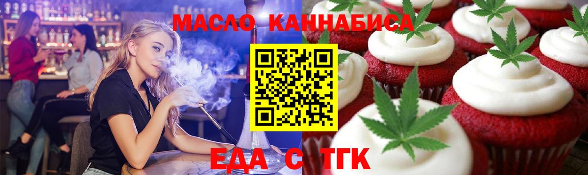 Еда ТГК марихуана  Вход с VPN  Добрянка 