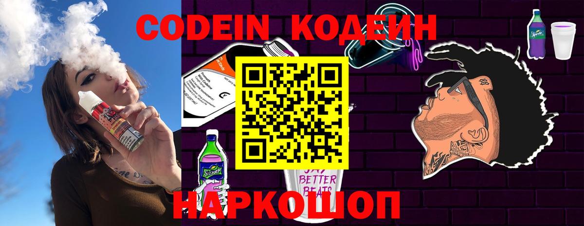 Codein Purple Drank  Вход с VPN  Добрянка  Codein Purple Drank 