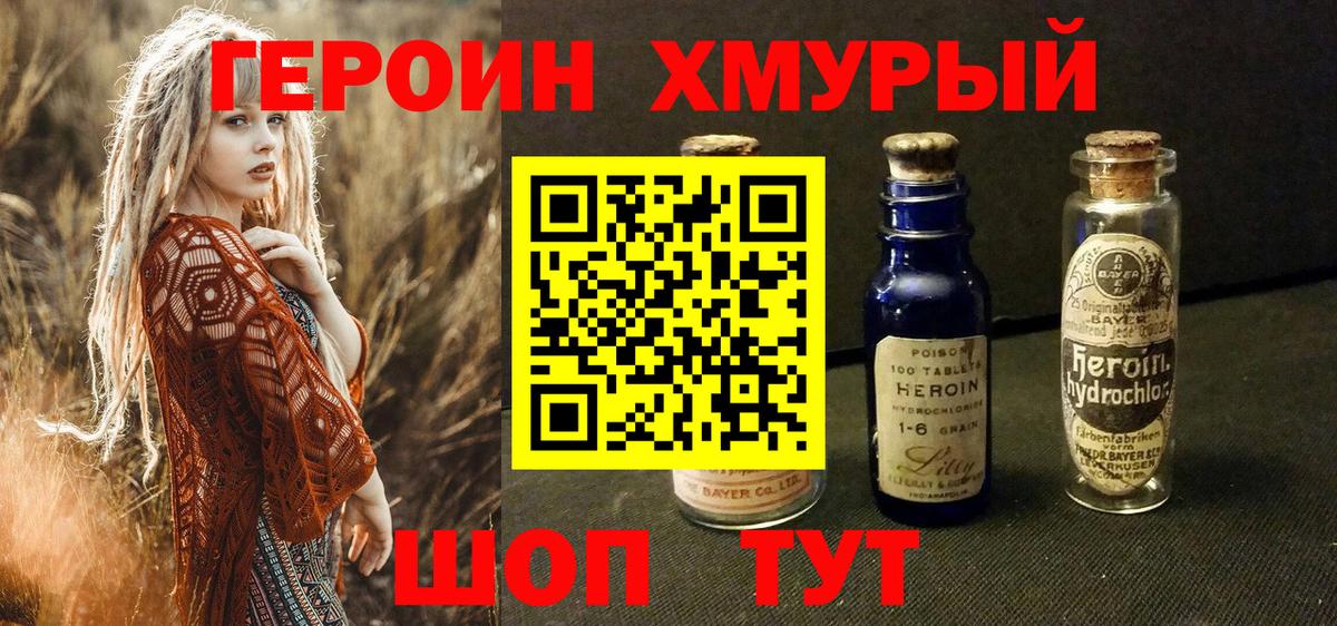 Героин герыч Добрянка