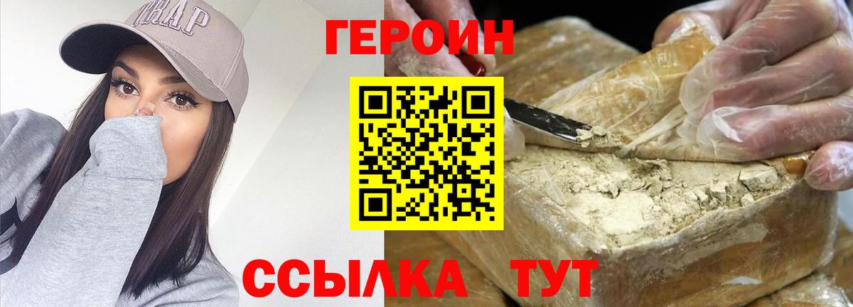 Героин белый  Героин  Добрянка  Вход с VPN 