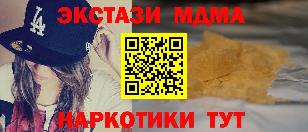 МДМА кристаллы  Вход с VPN  MDMA crystal  Добрянка 