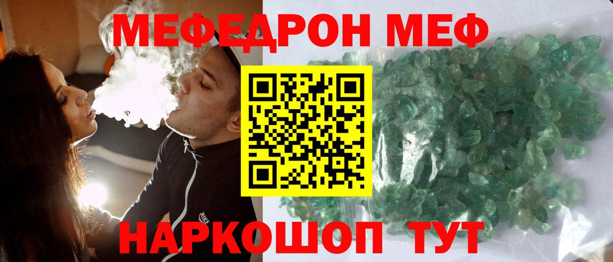 Меф  Добрянка