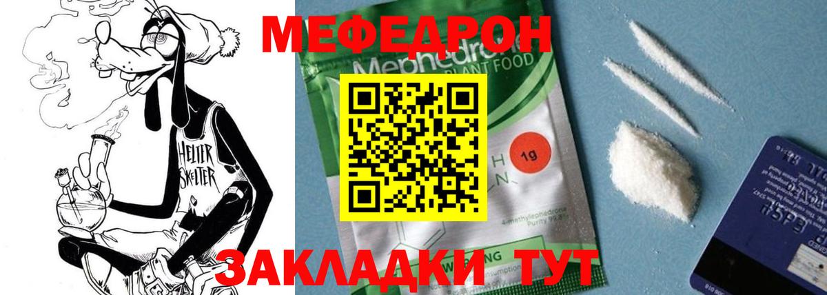 Мефедрон мука  МЯУ-МЯУ  купить   Добрянка  Вход с VPN  Мефедрон mephedrone 