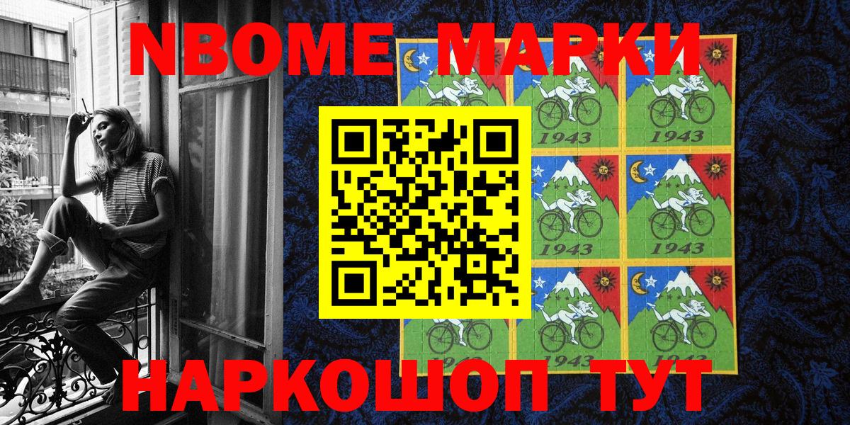 Наркотические марки 1500мкг Добрянка
